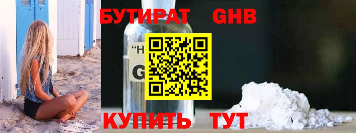 БУТИРАТ  Вход с VPN  Сертолово  Бутират Butirat 
