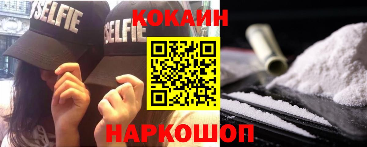 Cocaine  Вход с VPN  КОКАИН Колумбийский  Сертолово  COCAIN 99% 