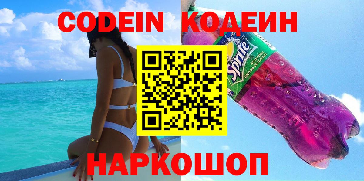 Кодеиновый сироп Lean напиток Lean (лин)  Вход с VPN  Сертолово 