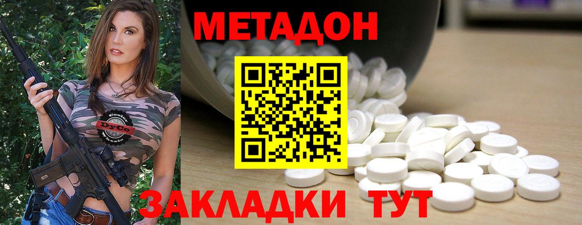 МЕТАДОН кристалл Сертолово